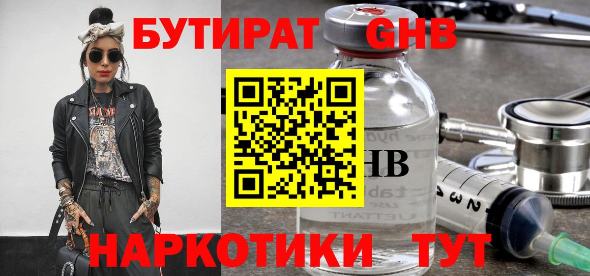 БУТИРАТ вода Великие Луки