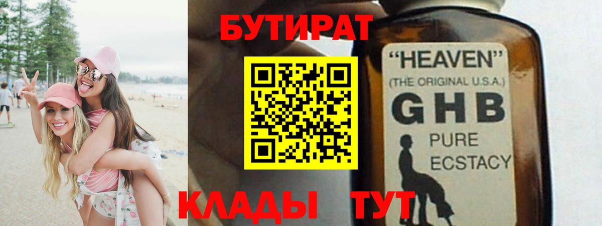 Великие Луки  Бутират 1.4BDO  Вход с VPN 