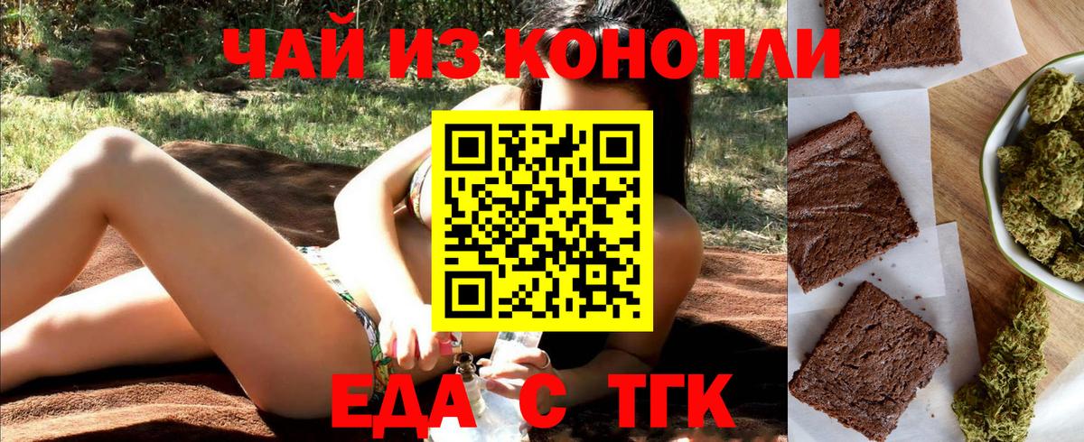 Великие Луки  Печенье с ТГК конопля  Вход с VPN 