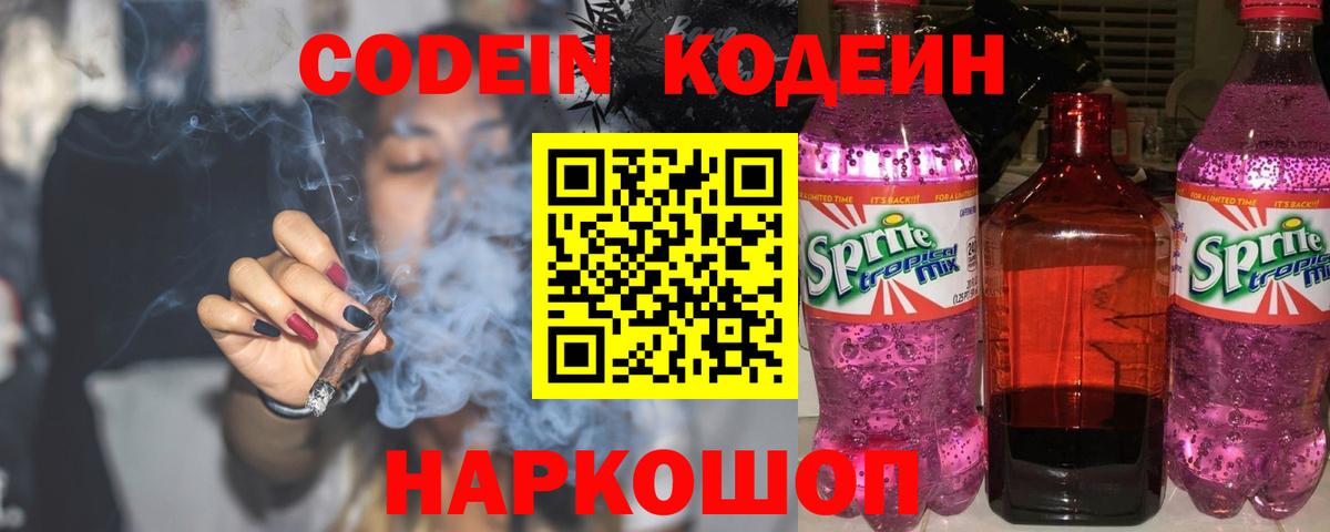 Кодеиновый сироп Lean напиток Lean (лин) Великие Луки