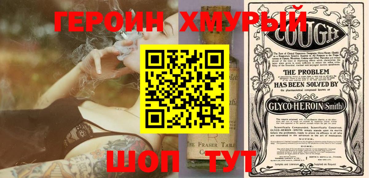 Великие Луки  ГЕРОИН  Вход с VPN  ГЕРОИН белый 