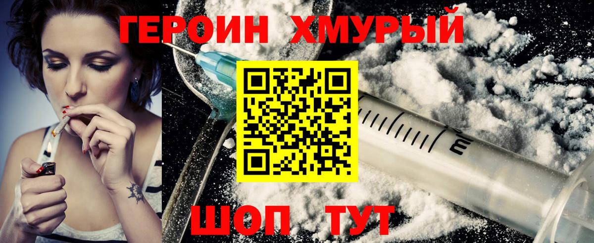 ГЕРОИН гречка Великие Луки