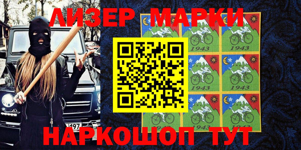 Марки 25I-NBOMe  Вход с VPN  Наркотические марки 1,8мг  Великие Луки  Наркотические марки 1,8мг 